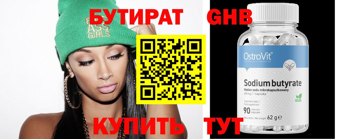 Бутират BDO Слободской