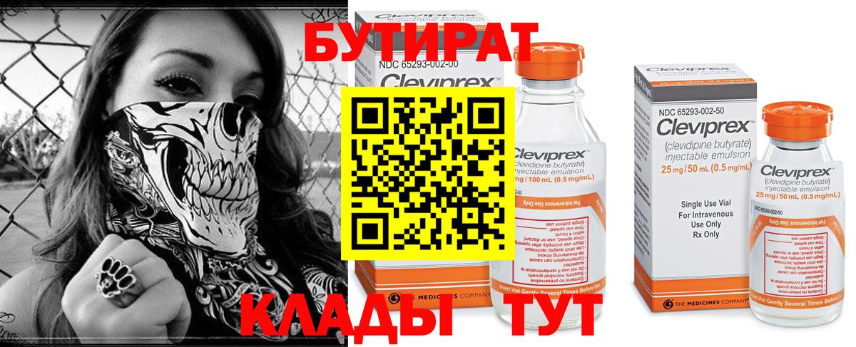 БУТИРАТ GHB  Вход с VPN  БУТИРАТ  Слободской 