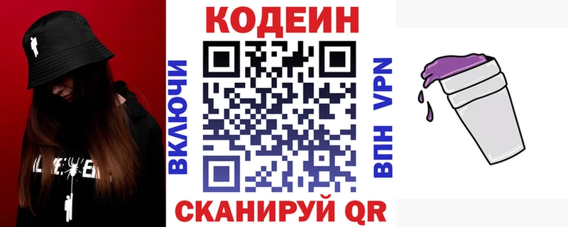 купить наркоту  Слободской  Кодеин напиток Lean (лин) 