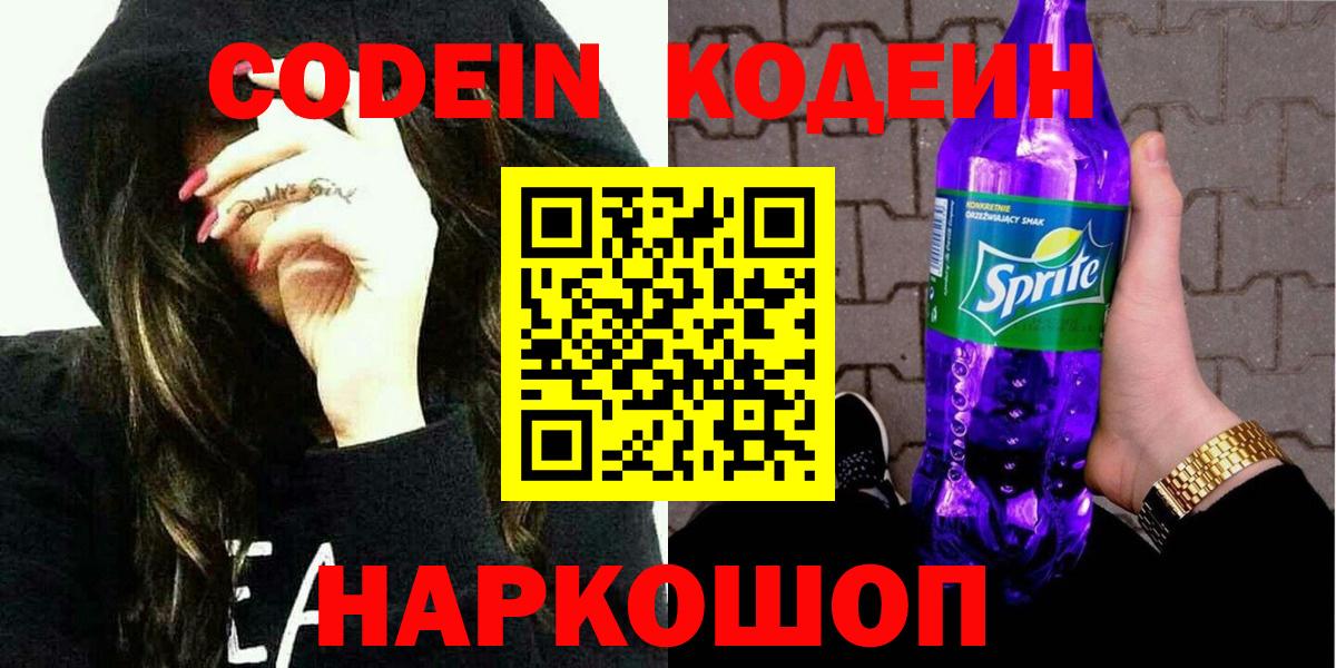 Кодеиновый сироп Lean напиток Lean (лин) Слободской
