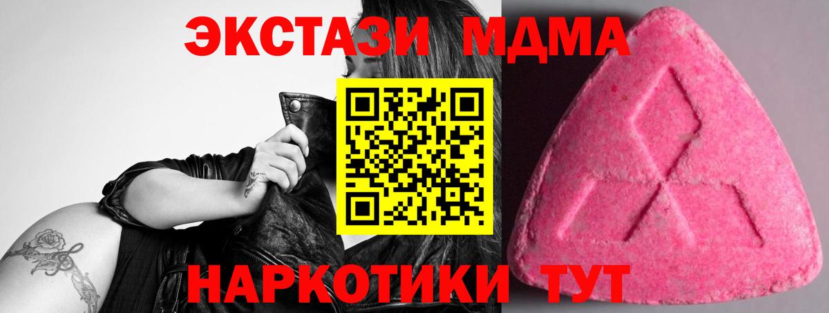 Экстази MDMA Слободской