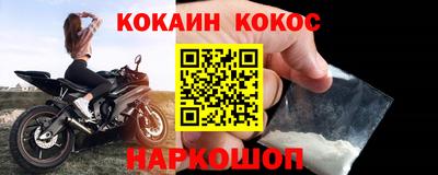 кокаин Белореченск