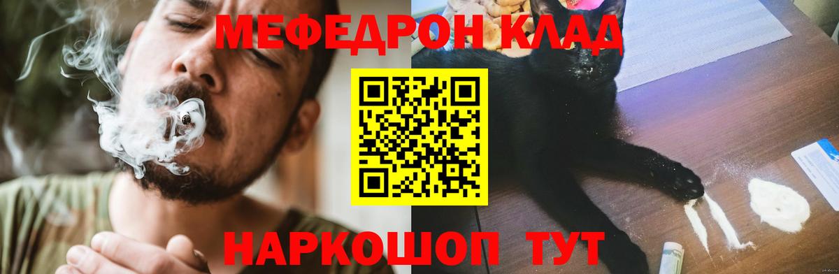 Мефедрон  Слободской